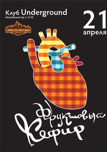 Фруктовый кефир