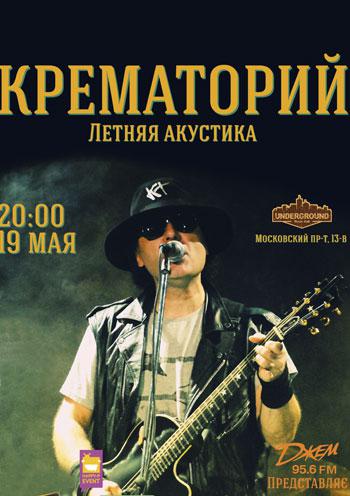 Крематорий