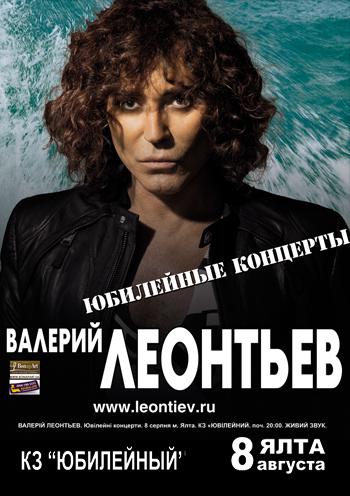 Валерий Леонтьев
