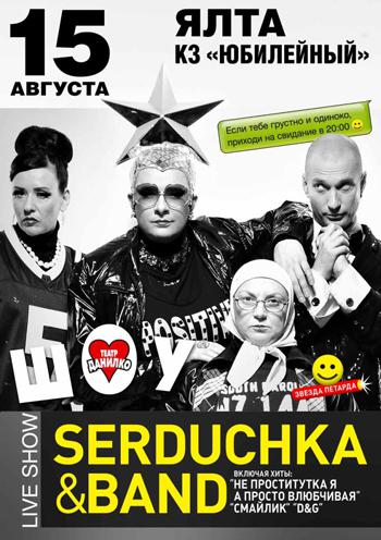 SERDUCHKA and BAND
