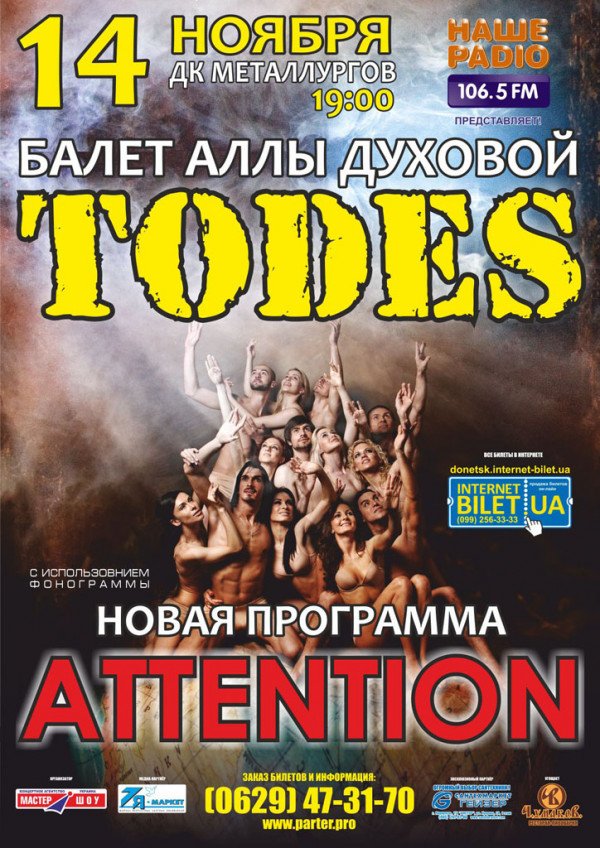 Балет Аллы Духовой TODES