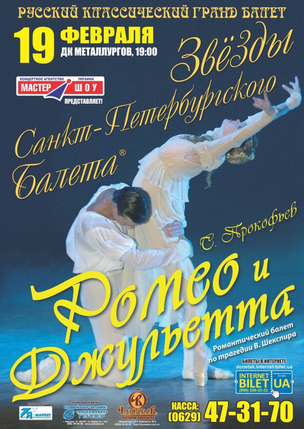 Ромео и Джульетта