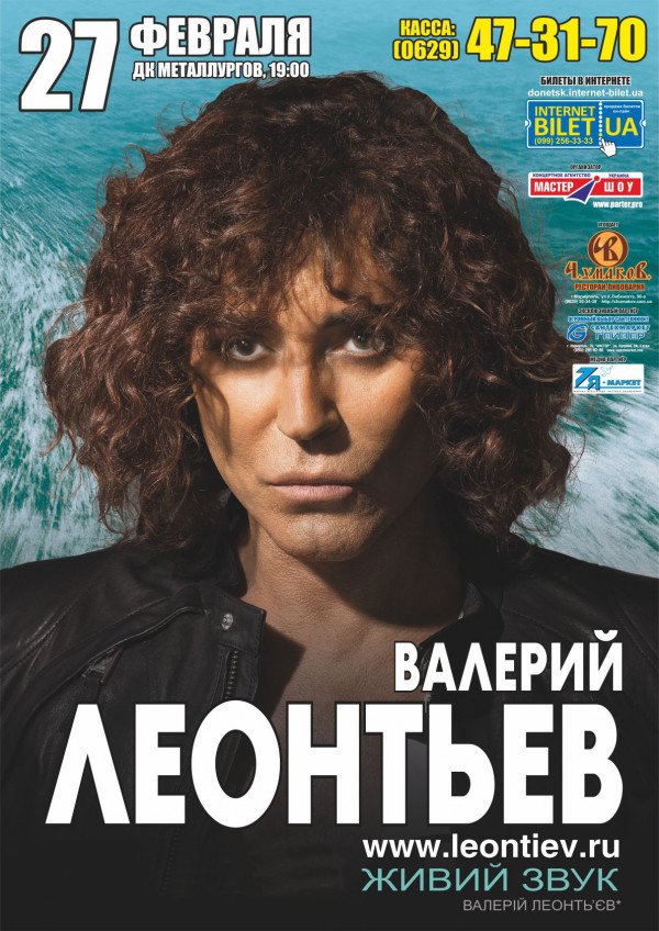 Валерий Леонтьев