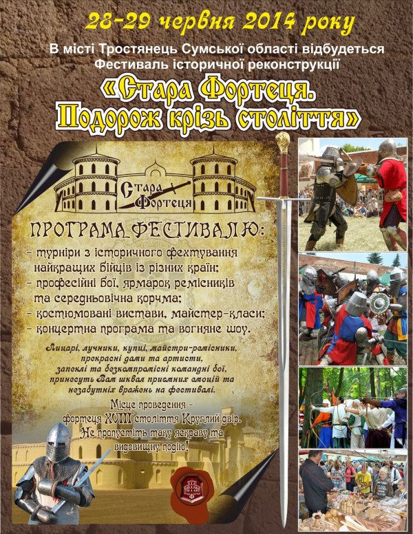 V Фестиваль "Стара Фортеця. Подорож крізь століття"