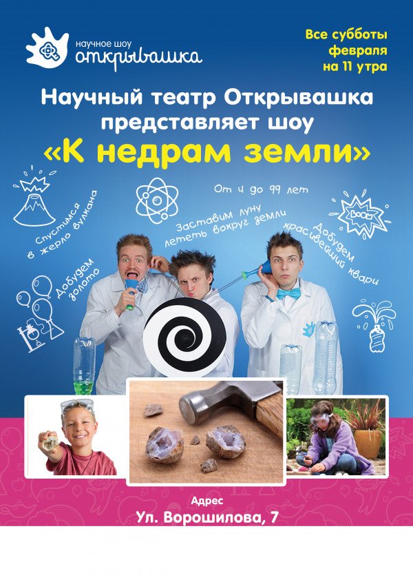 К недрам Земли