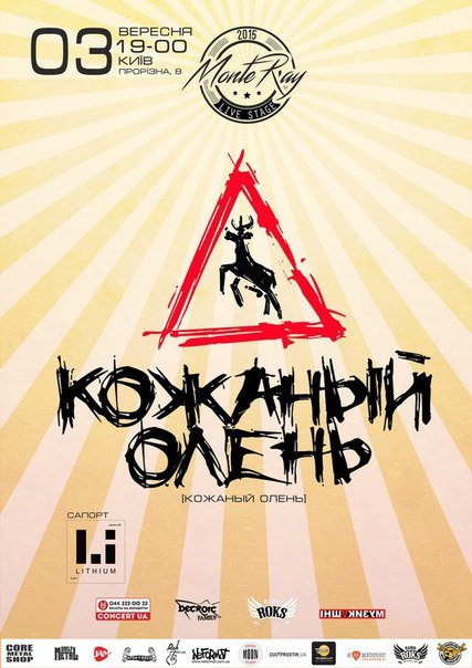 Кожаный Олень