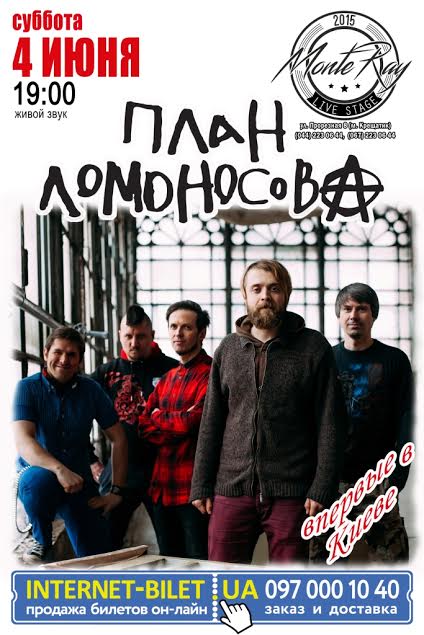 План Ломоносова