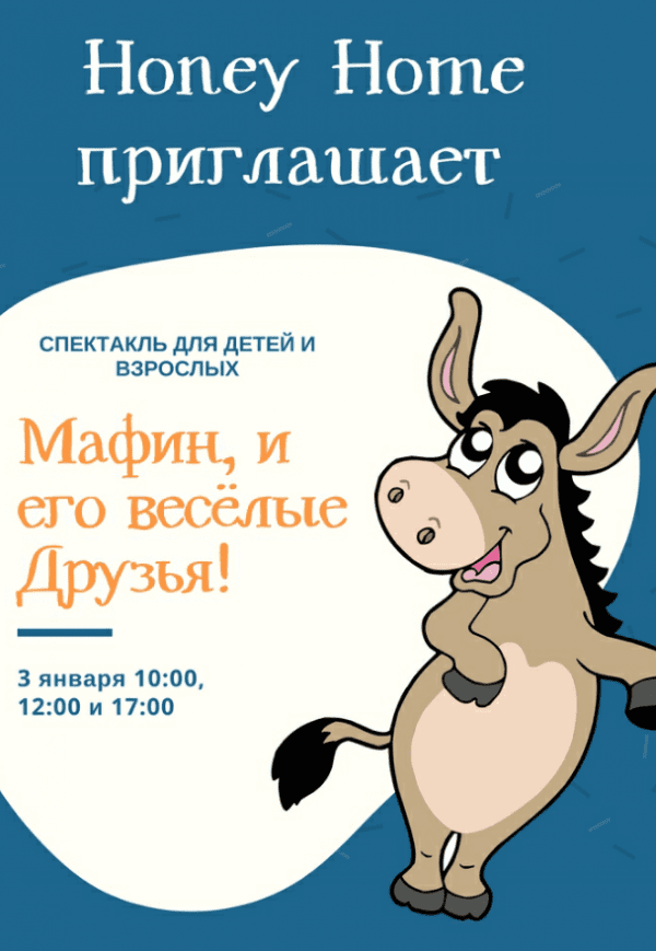 Мафин, и его весёлые друзья