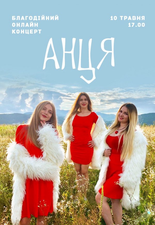 Драйвовий концерт гурту "Анця"