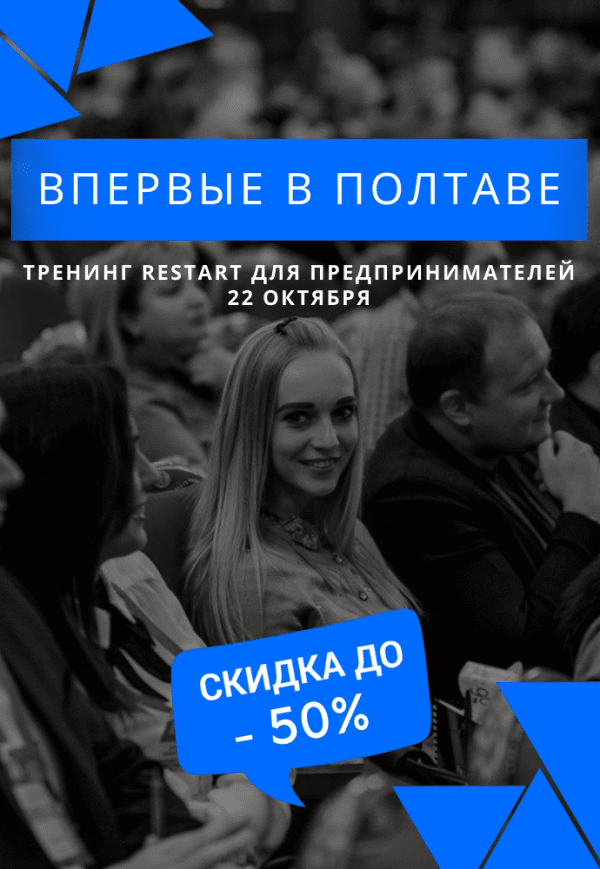 Restart. Секрети подвоєння продажів