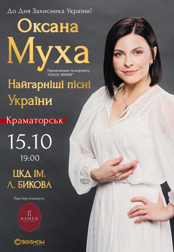 Оксана Муха