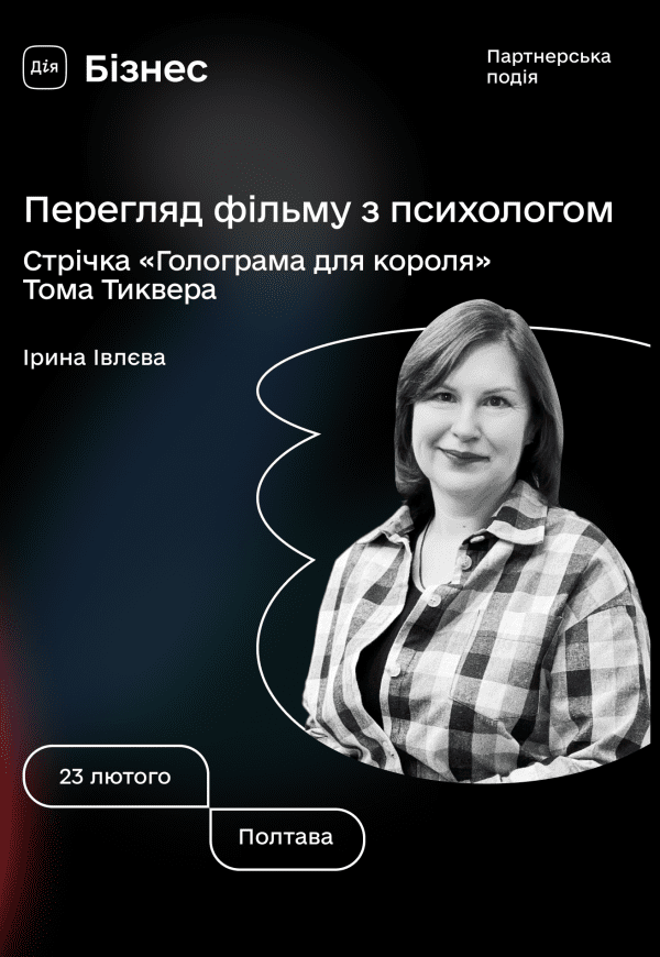 Просмотр фильма с психологом. Лента «Голограма для короля»