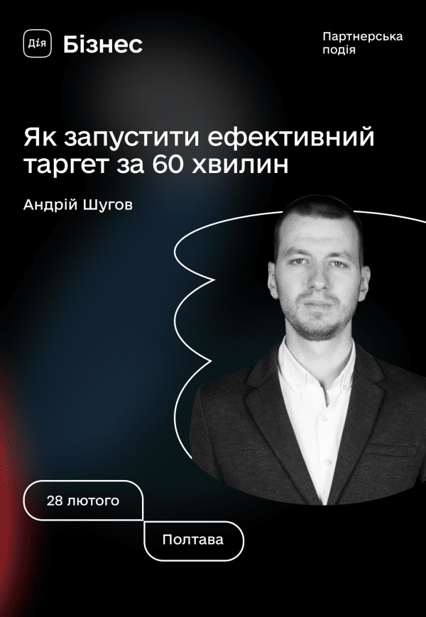 Тренинг «Как запустить эффективный таргет за 60 минут»