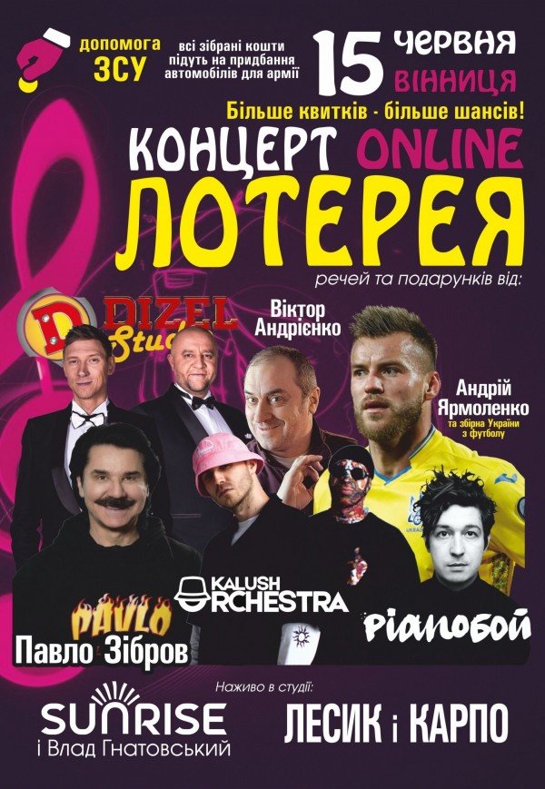 Онлайн концерт-лотерея для допомоги ЗСУ