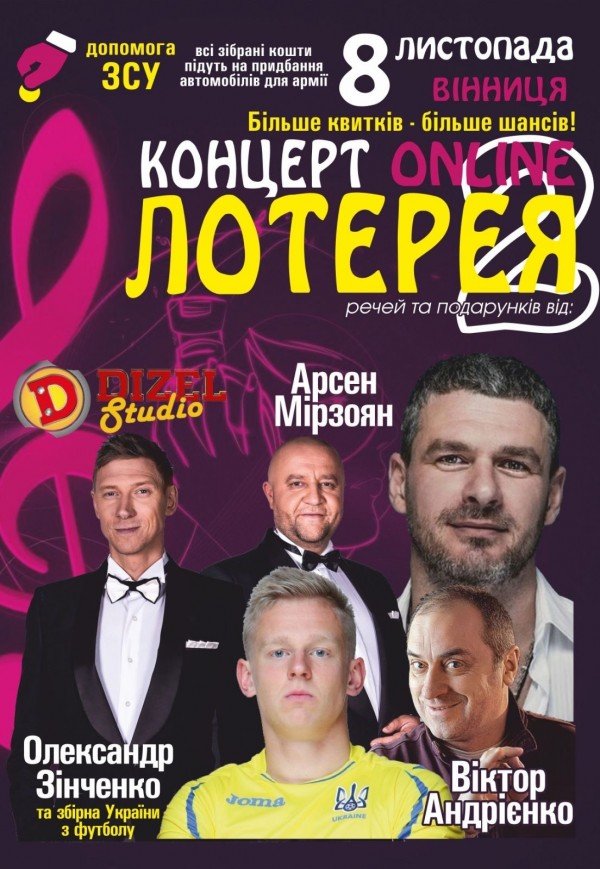 Онлайн концерт-лотерея для допомоги ЗСУ