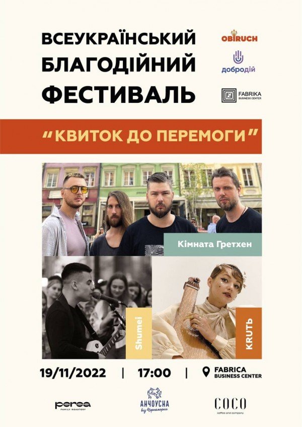 Всеукраїнський благодійний фест “КВИТОК ДО ПЕРЕМОГИ